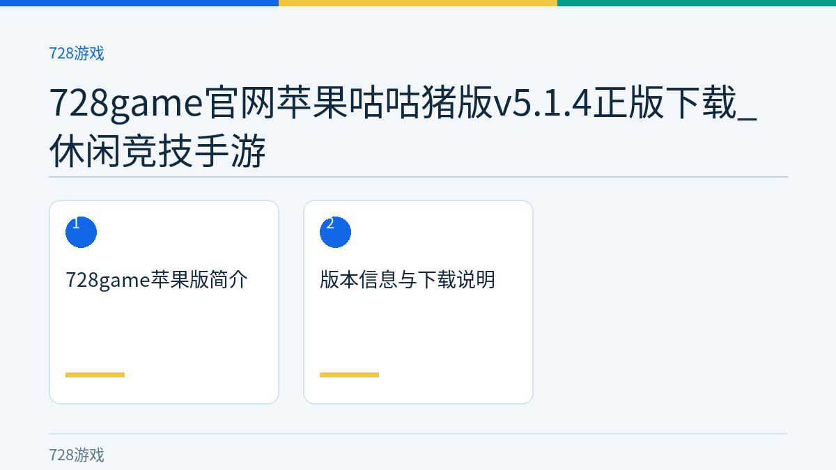 728game官网苹果咕咕猪版v5.1.4正版下载_休闲竞技手游文章内容示意图